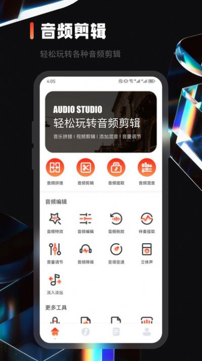 乐趣音乐剪辑app手机版下载  v1.1图1