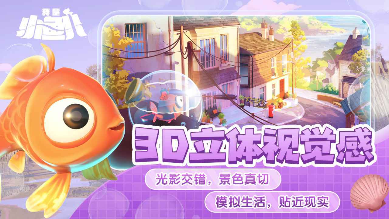 我是小鱼儿官方版下载  v1.0图1