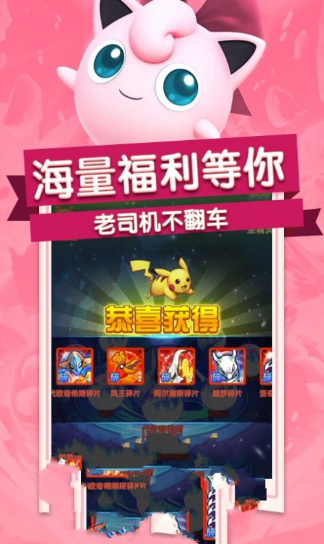 守护皮卡丘官方图3