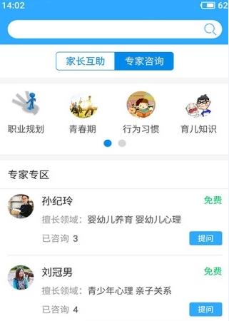 济南家长移动学校幸福路app官方版下载入口  v2.5.3图4