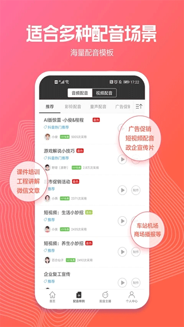 讯飞配音手机版图1