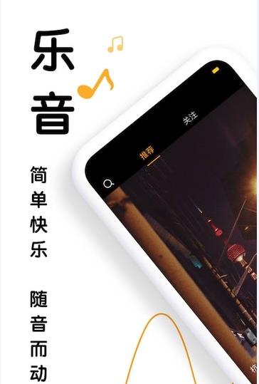 乐音短视频app图2