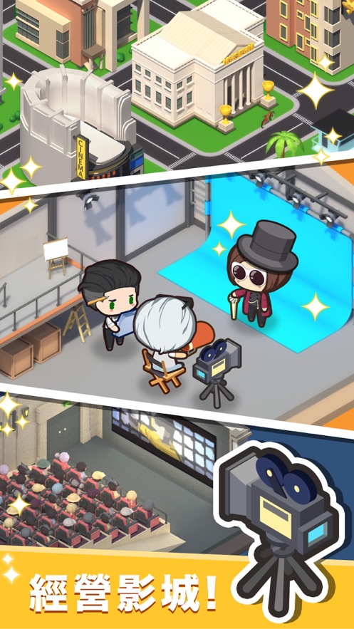 影城大亨游戏图1
