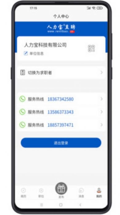 人力宝直聘app图1
