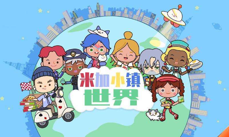 米加小镇邮局版本合集