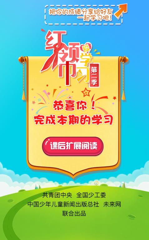 让红领巾更加鲜艳特辑答案图4