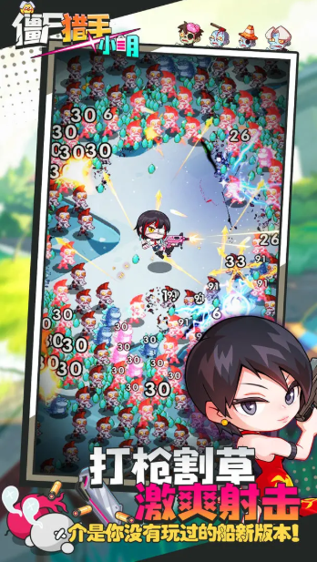 僵尸猎手小明图2