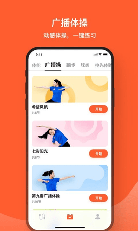 天天跳绳app最新版免费下载图片1