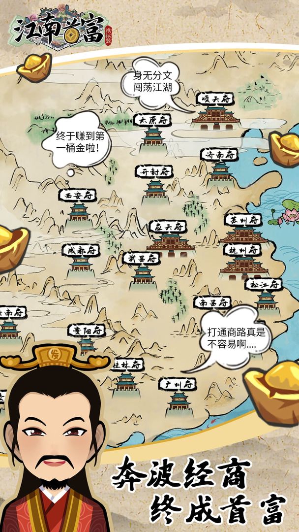 江南首富模拟器元宝安卓版  v2.0图2