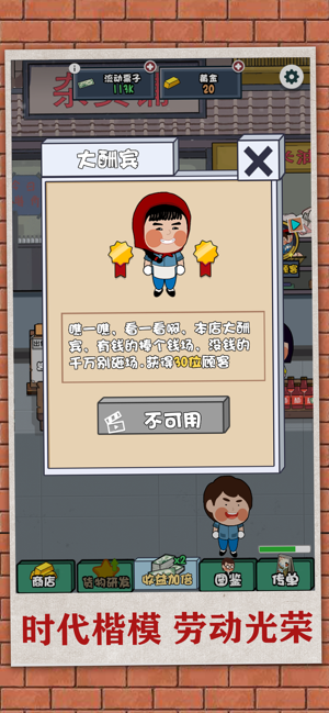 改革开放之我是大富翁黄金安卓版  v1.0图1