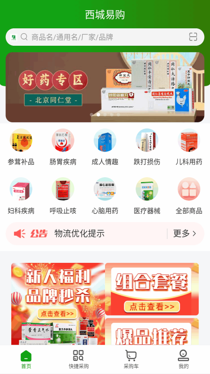 西城易购图2