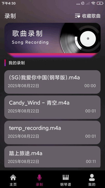 钢琴模拟大师图1