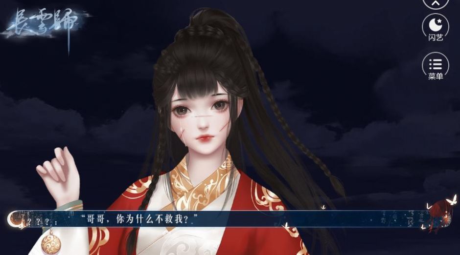 长云归闪币安卓版游戏  v1.0图2