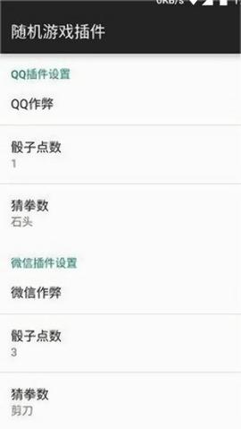 微信qq摇骰子控制器最新版图3