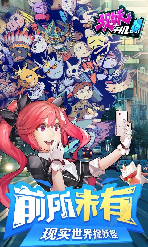 捉妖手机游戏官网BT下载  v2.3.0图1