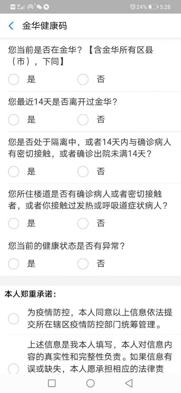 北京健康宝最新版app安卓下载安装 v10.1.85.7000图2
