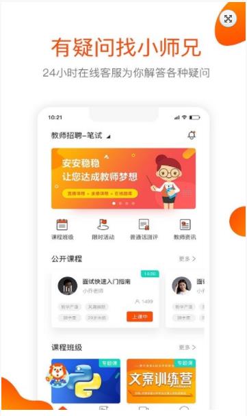 曼且思教育app手机版下载  v1.0.0图2