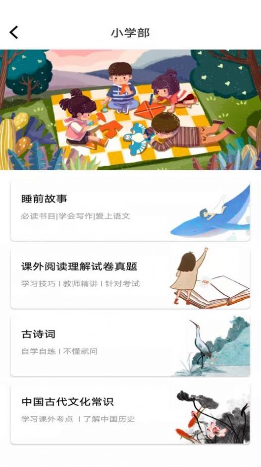 学子成语文app图3
