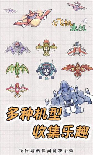 小飞机大战老版图1