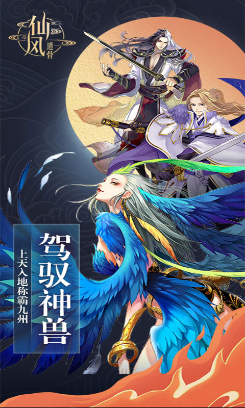 仙风道骨星耀版变态公益服  v1.1.27.0图3