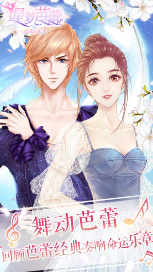 星梦芭蕾游戏图5