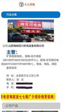 七七采购安卓版图1