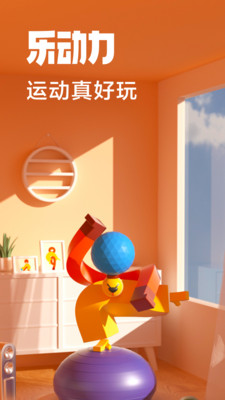 乐动力计步器app下载官方正版  v9.11.3.1图3