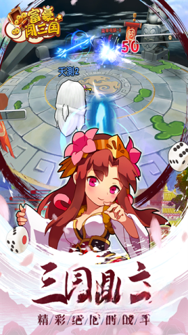 富豪闯三国正版图3