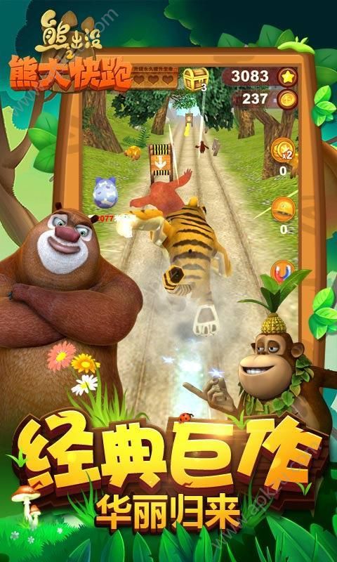 熊出没之熊大快跑游戏下载安卓版  v3.0.0图2