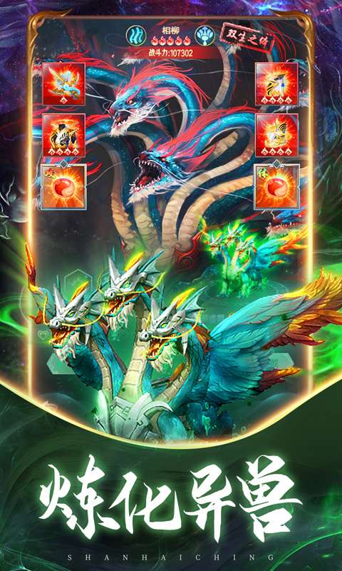 山海经上古洪荒手游图4