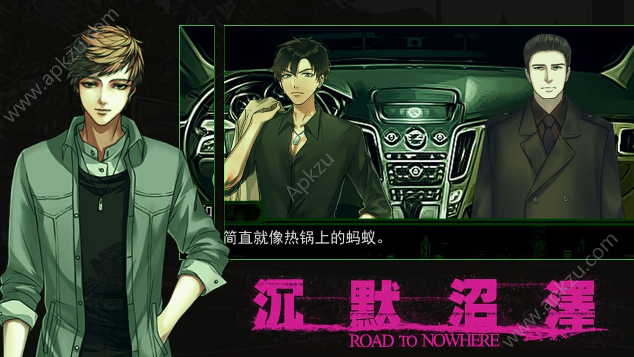 橙光游戏沉默沼泽攻略安卓版下载  V1.0.181009图3