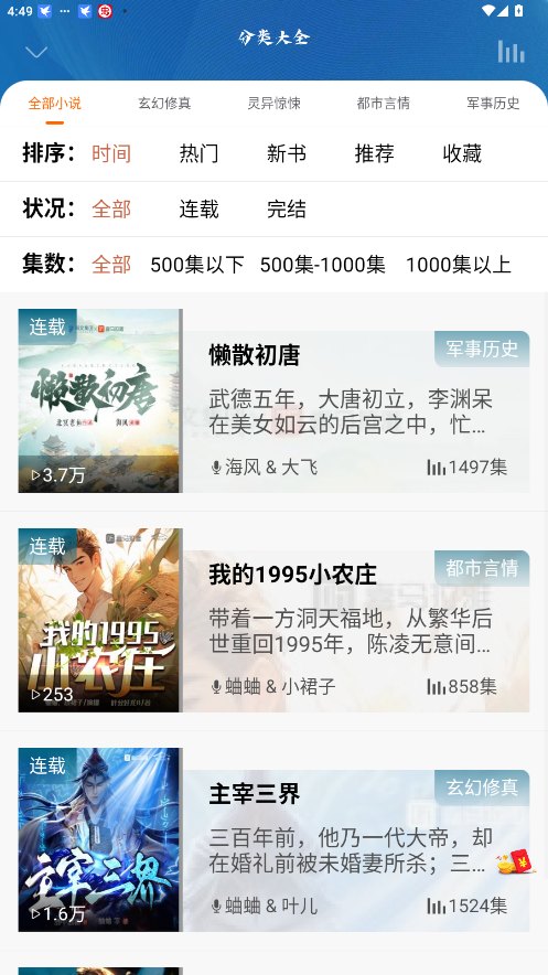 爱听书免费听书软件图1