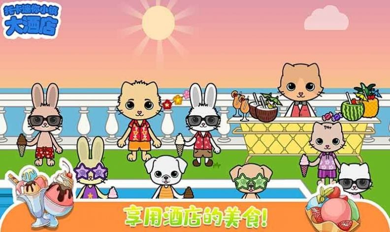 托卡迷你城堡大酒店游戏完整安卓版  v1.3图2