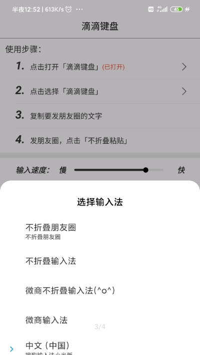 滴滴键盘app图4
