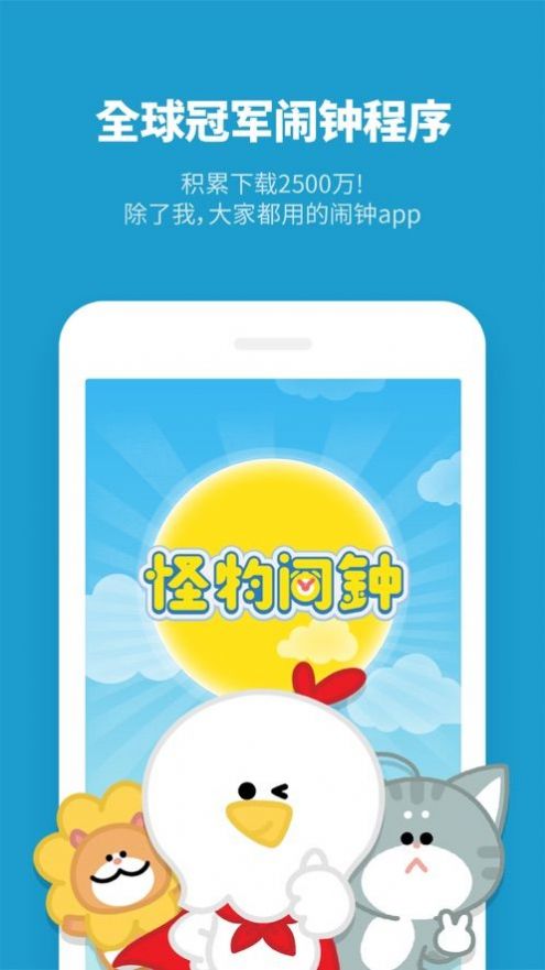 怪物闹钟app下载  v22.17.8图3