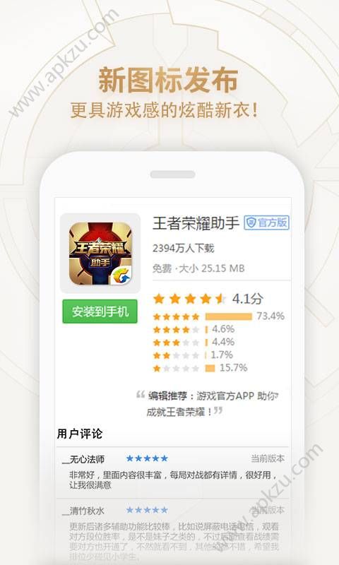 王者荣耀助手APP图5