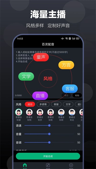 百灵配音app最新版  v1.0.3图2