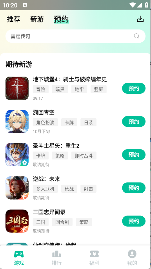 逍遥折扣盒子图5