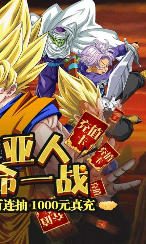 龙珠英雄之宇宙大乱斗官方正式版游戏  v1.0图1