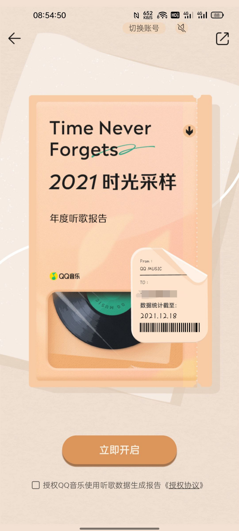 QQ音乐2021年度听歌报告生成app官方版下载  v11.6.8.8图3