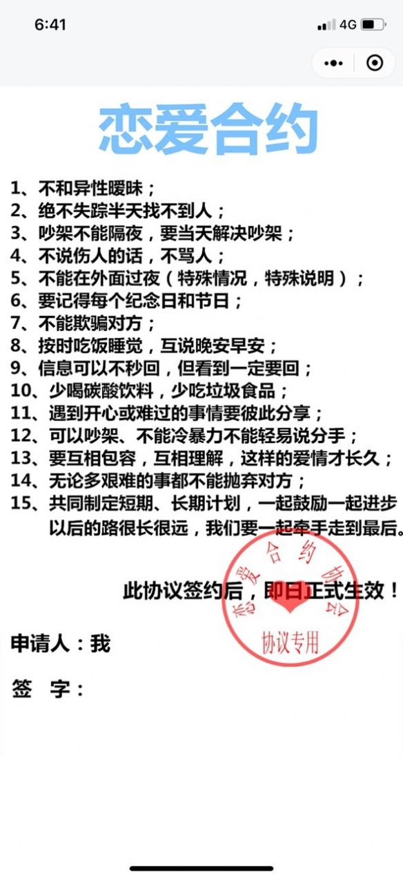 蜡笔小新恋爱合约二维码图片图3