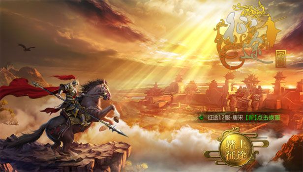 抖音征途永恒官方手游下载图片1