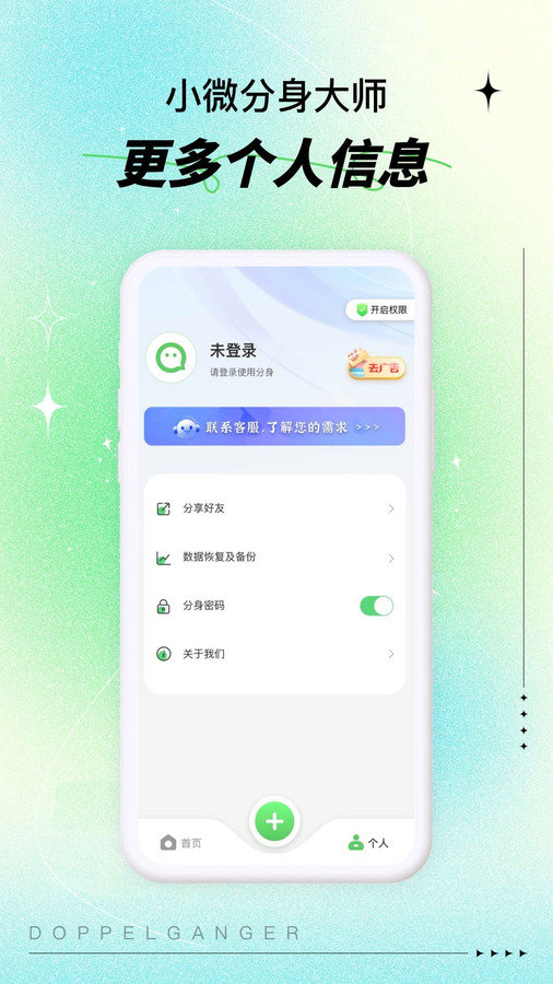 分身大师免费版图1