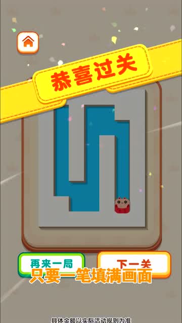 轻松一笔画红包版图3