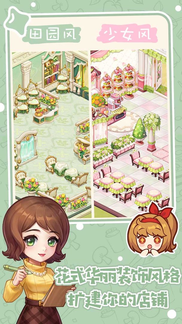 创意甜品屋官网版图1