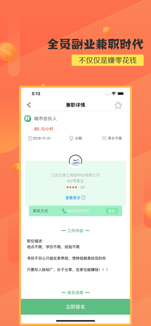 哈密兼职app手机版官网下载  v1.0图1