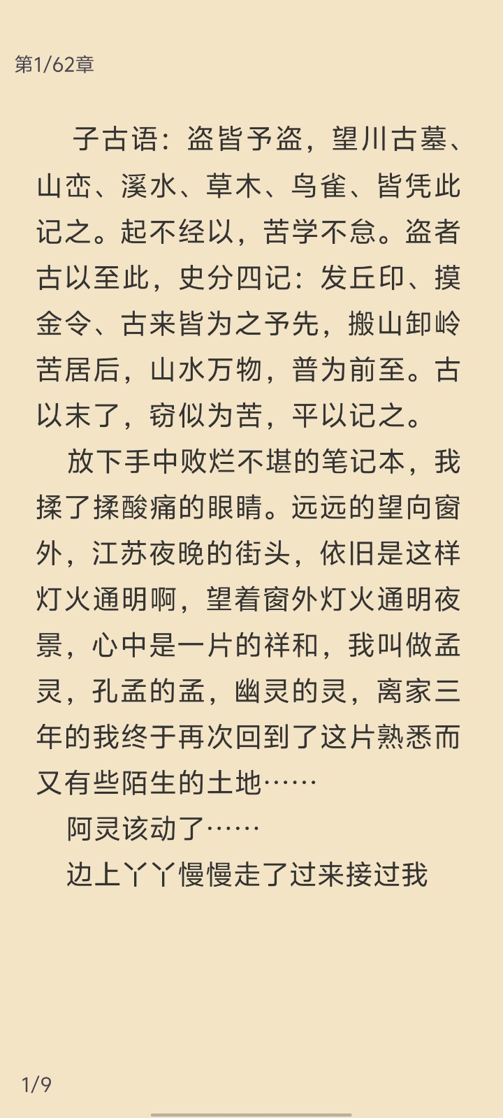 花椒小说安卓版图4