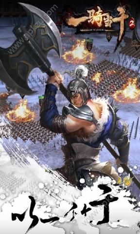 一骑当千2官方网站图3