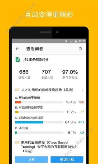 UMU互动平台下载  v6.3.0图4
