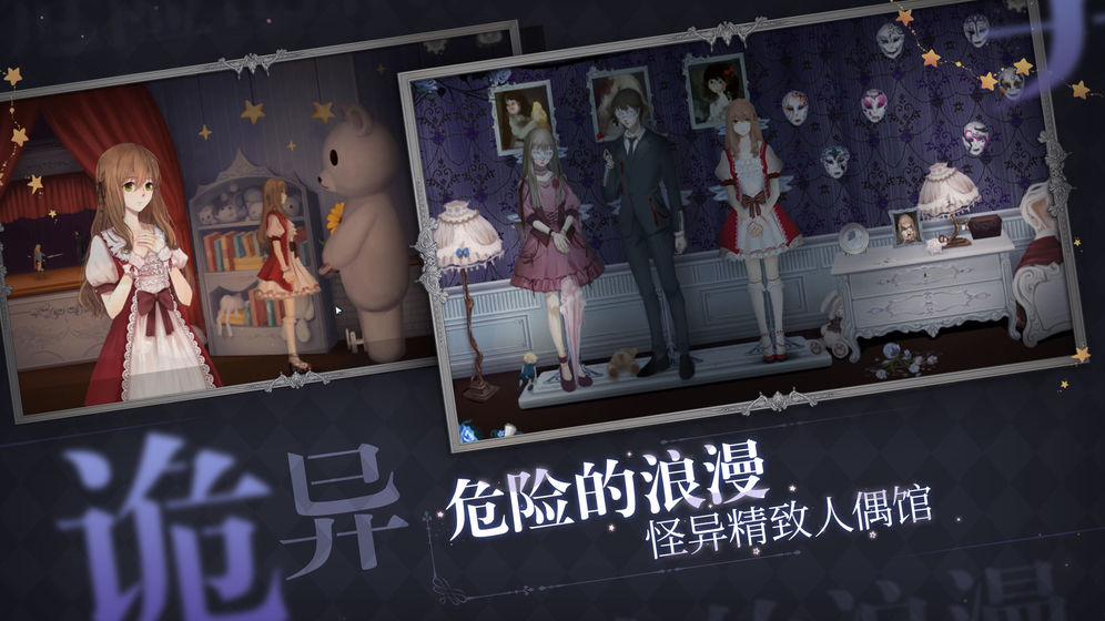 人偶馆绮幻夜图3